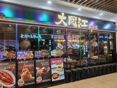-大同江朝鲜菜•长春地标美食(欧亚卖场店)
