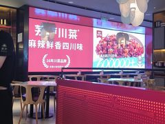 -茅庐川菜(烟台万象汇店)
