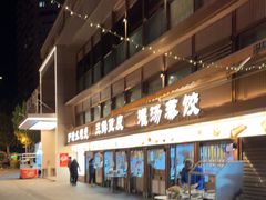 -严老幺烧麦(前进四路店)