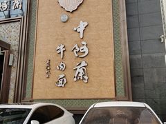 -中阿兰牛肉面(悦海新天地店)