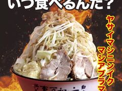 -拉面莊夢語＆中华料理八椿