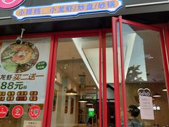 门面-小鳌陪你小排档·四季小龙虾·田鸡·宵夜(中央第五街店)