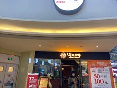 门面-鲁西肥牛(九方购物中心店)