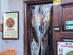 -锅儿挑面馆