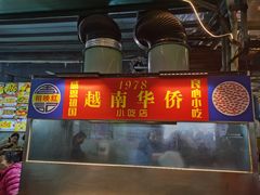 -周记蟹仔粉(侨港风情街店)