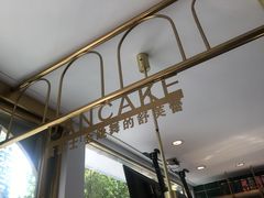 -食武士·舒芙蕾(新街口明瓦廊店)