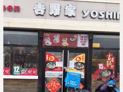 门面-吉野家(宾水道店)