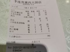 -李连贵熏肉大饼(丰台南路地铁站店)