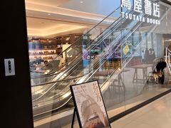 -茑屋书店(天目里店)