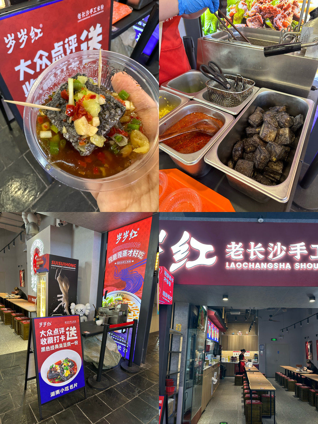 鲁能城可以免费吃臭豆腐