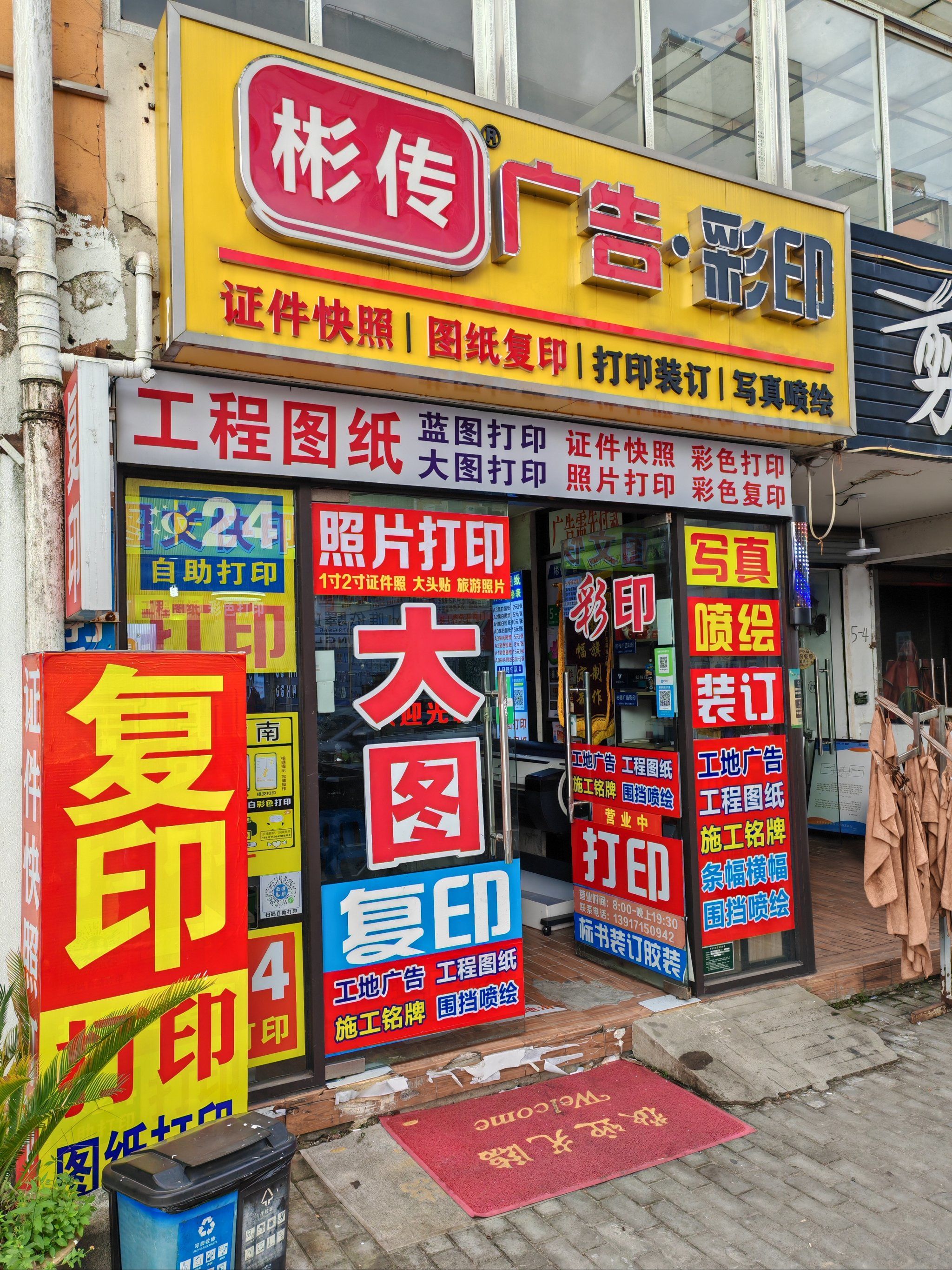 打印店