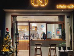 门面-infinite cafe