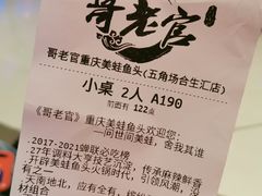 -哥老官重庆美蛙鱼头(五角场合生汇店)