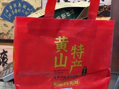 -高一点·徽味酥饼王·黄山烧饼