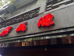 -熙盛源(凤凰街店)
