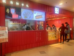 -阮大兴糕团(日月光中心店)