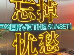 -丽纳尔斯酒吧LENORE’S BAR(三经街店)