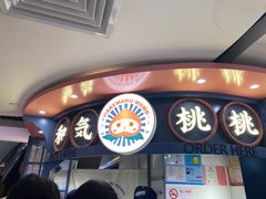 -和气桃桃(宏伊广场店)