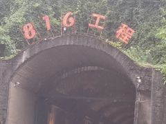 -816工程景区