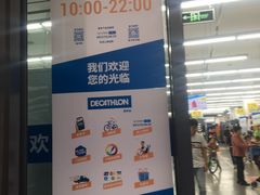 -迪卡侬(西华店)