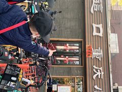 -好這口重庆小面(总店)