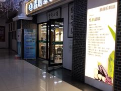 -清心素食自助餐厅(夫子庙店)