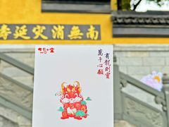 -鸡鸣寺