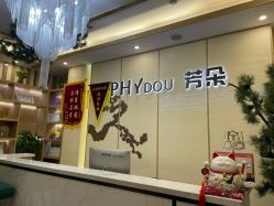 -芳朵美容养生SPA