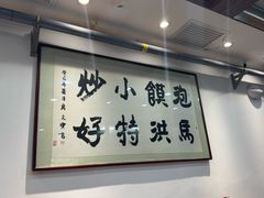 -清真·马洪小炒泡馍馆(钟楼回民街店)