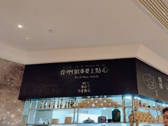 -粤域茶餐厅