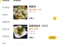 -百家鸡味馆(清泰店)