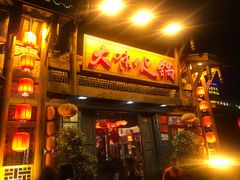 门面-大味生态火锅(蓝谷地店)