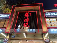 -朱仔记食府(江南大道店)