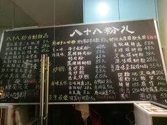 菜单-八十八粉儿(尚都店)