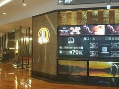 -極上萬膳·日料放题(来福士江景店)