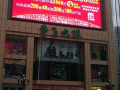 android_upload_pic-重百超市(解放碑新华店)