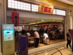 门面-豚王拉面(澳门银河店)