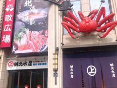 -綱元·海鲜豆捞(明州里店)