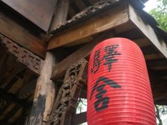 -驿舍·民國老营房院子私房菜(科学会堂店)