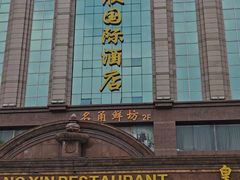 -名甬鲜坊·宁波海鲜(爱琴海店)