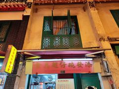 -添發碗仔翅美食