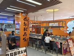 -大橘元自助回转火锅(天河新天地店)