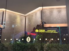 -彩丰楼·中餐厅(国家会展中心上海洲际店)