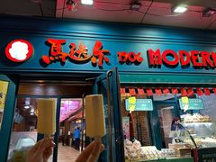 -马迭尔冷饮厅1906(中央大街店)