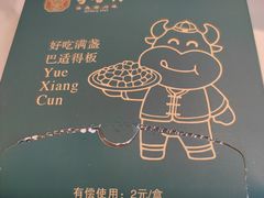 -粤香村(清真川菜店)