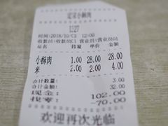 账单-定家小酥肉·清真(回民街店)