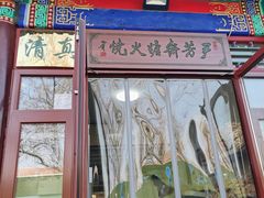 门面-清真-‖京尹芳斋‖子色甜品‖无糖生日蛋糕低卡甜品
