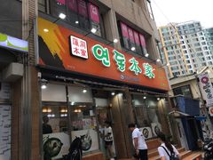 -莲洞本家