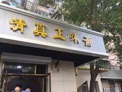 门面-正味斋锅巴菜(西北角店)
