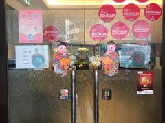门面-添好运点心专门店(深水埗店)